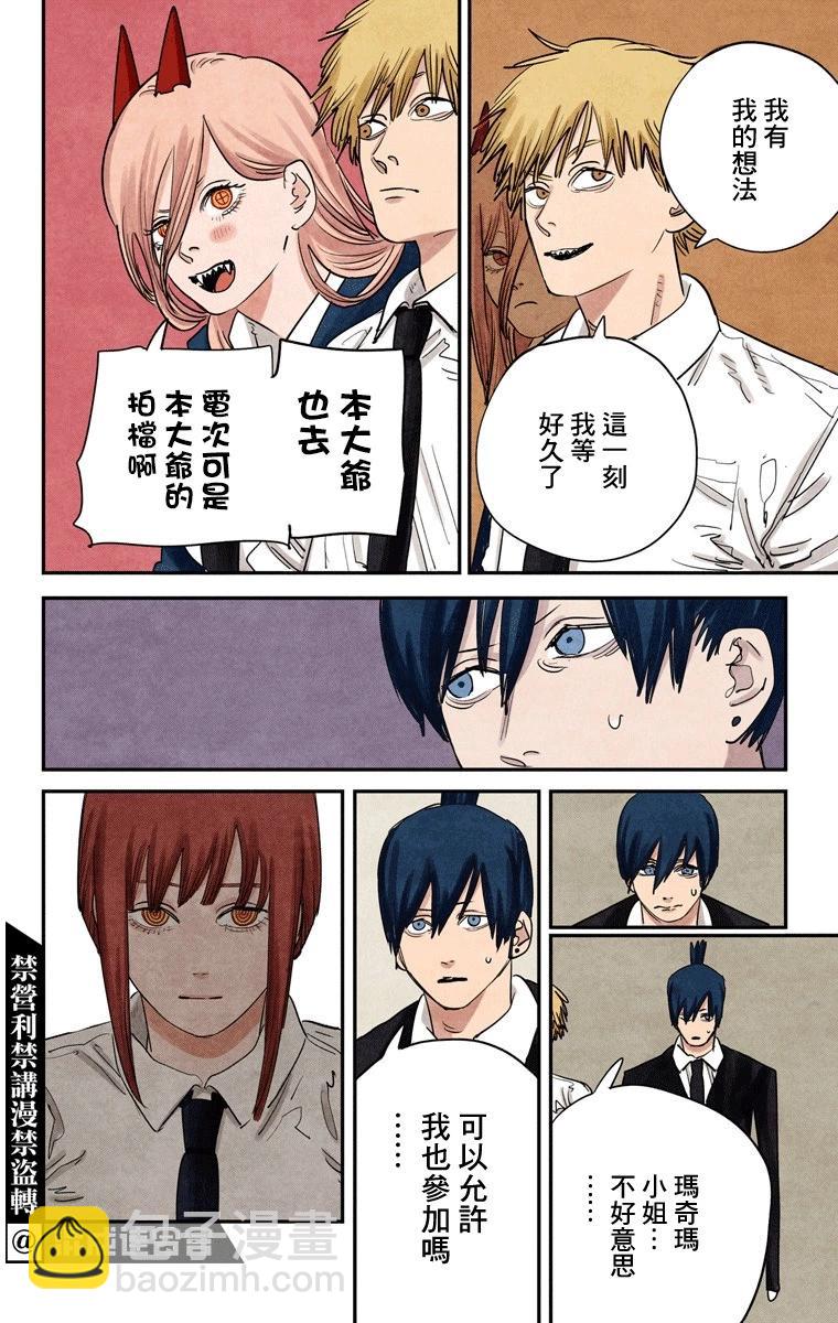 電鋸人·全綵版 - 第73話 - 3