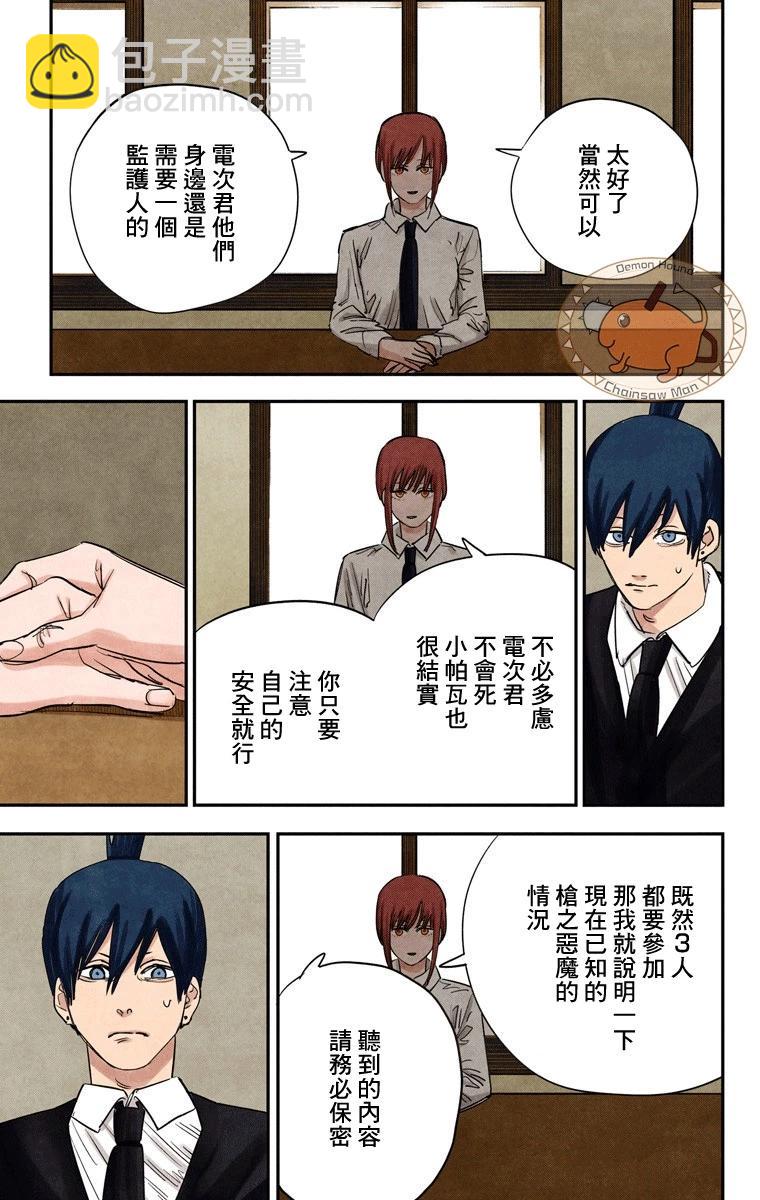電鋸人·全綵版 - 第73話 - 4