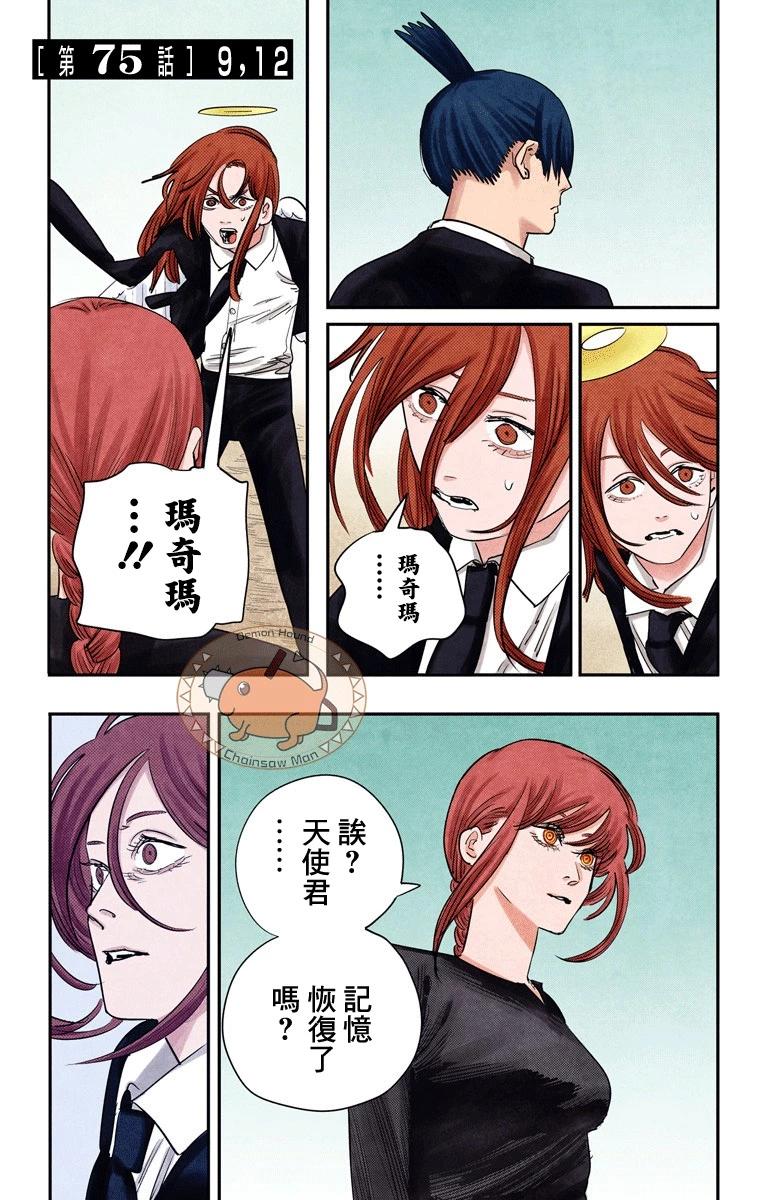 電鋸人·全綵版 - 第75話 - 1