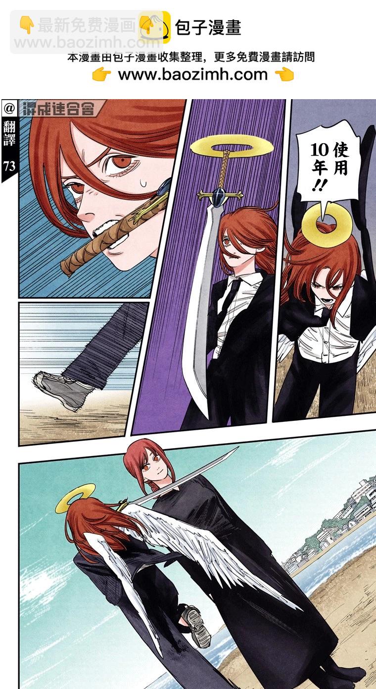 電鋸人·全綵版 - 第75話 - 2