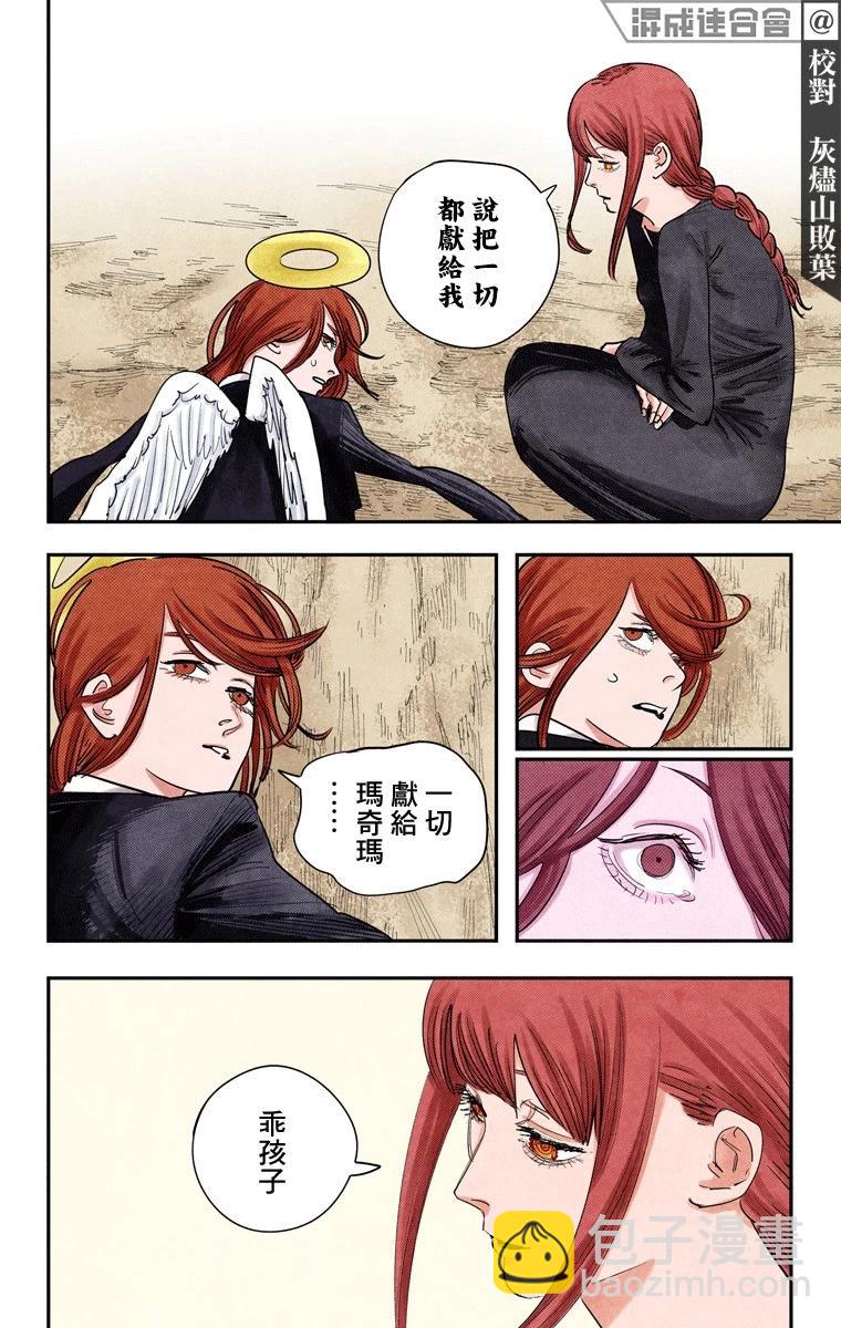 電鋸人·全綵版 - 第75話 - 4