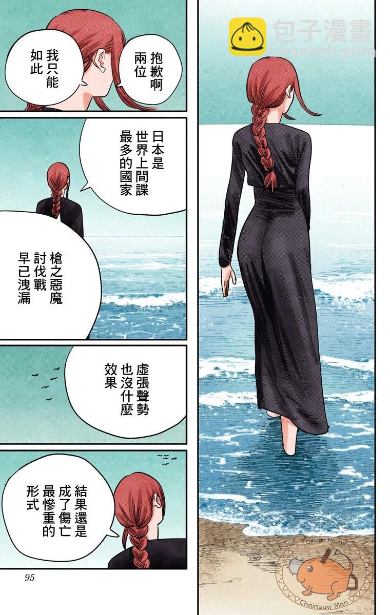 電鋸人·全綵版 - 第75話 - 1