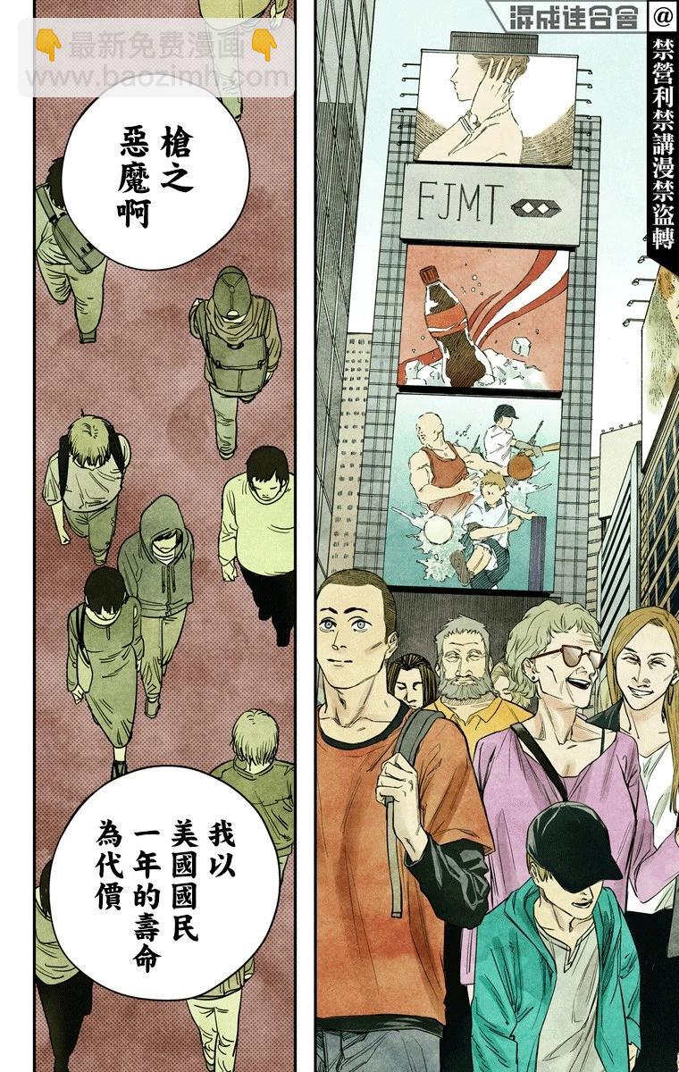 電鋸人·全綵版 - 第75話 - 4