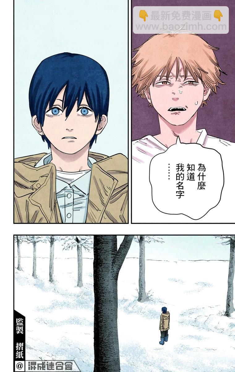 電鋸人·全綵版 - 第77話 - 4