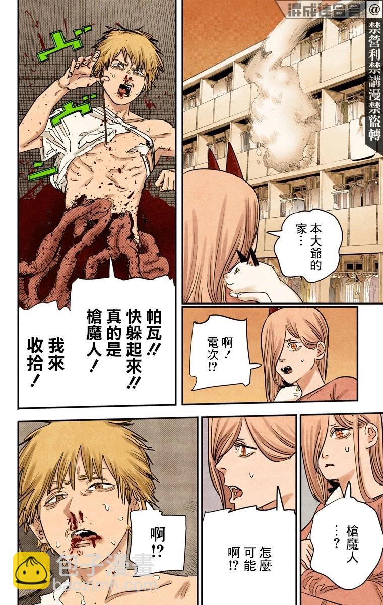 電鋸人·全綵版 - 第77話 - 3