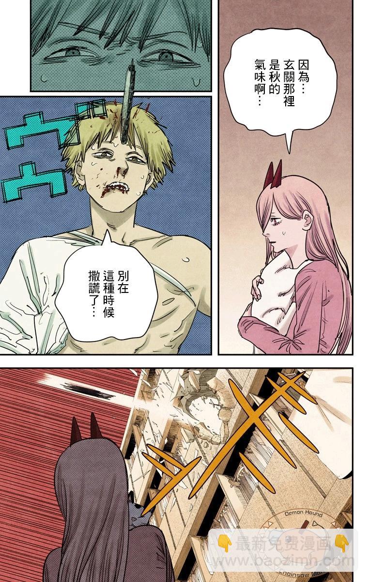 電鋸人·全綵版 - 第77話 - 4