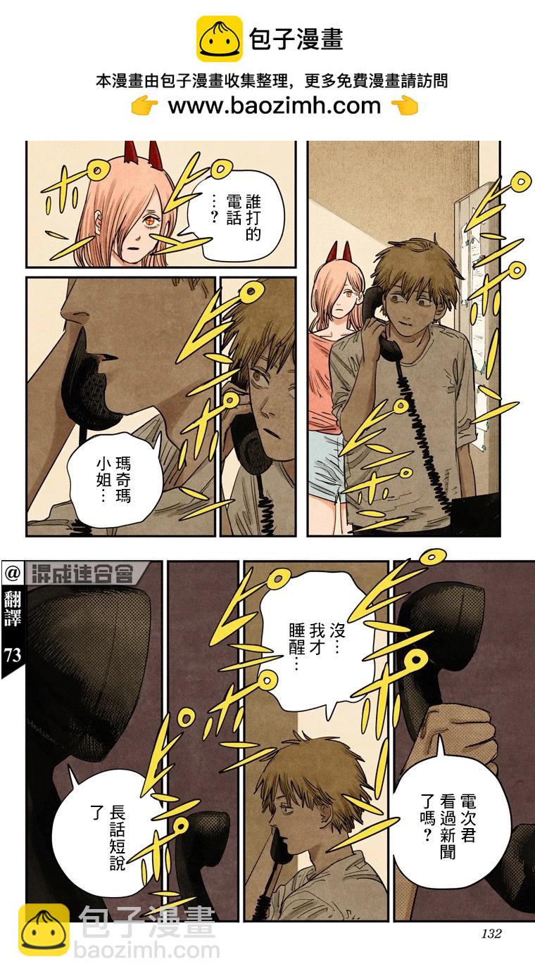 電鋸人·全綵版 - 第77話 - 2