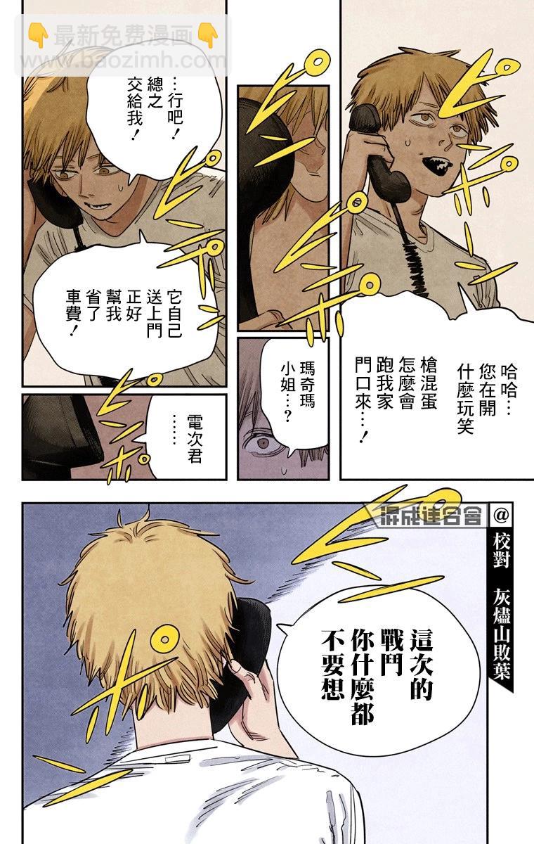 電鋸人·全綵版 - 第77話 - 4