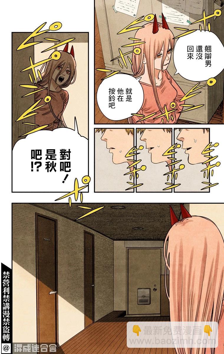 電鋸人·全綵版 - 第77話 - 2