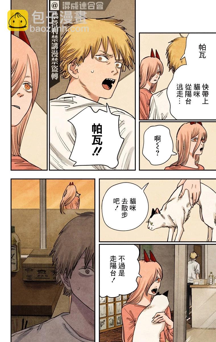 電鋸人·全綵版 - 第77話 - 4