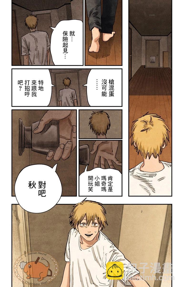 電鋸人·全綵版 - 第77話 - 1