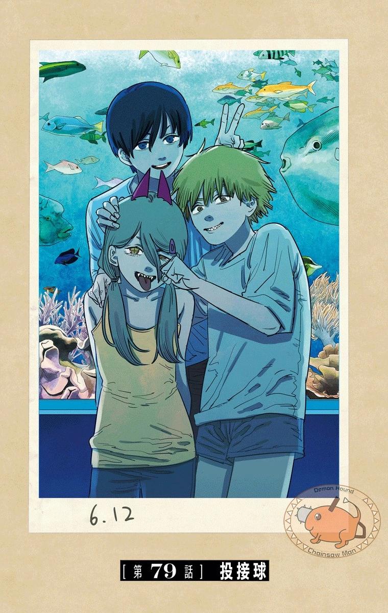 電鋸人·全綵版 - 第79話 - 1