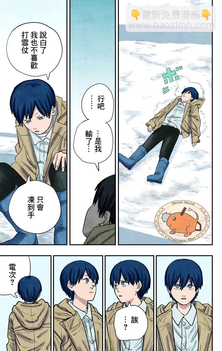 電鋸人·全綵版 - 第79話 - 1