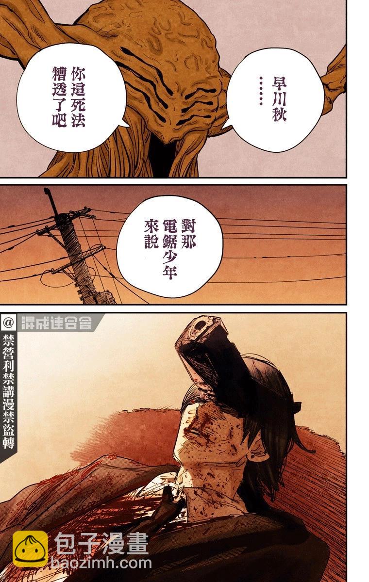 電鋸人·全綵版 - 第79話 - 2