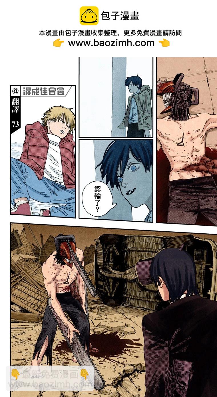 電鋸人·全綵版 - 第79話 - 2