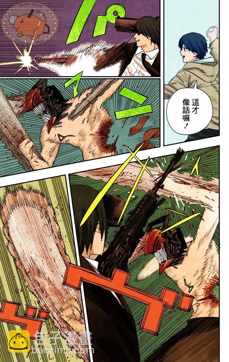 電鋸人·全綵版 - 第79話 - 3