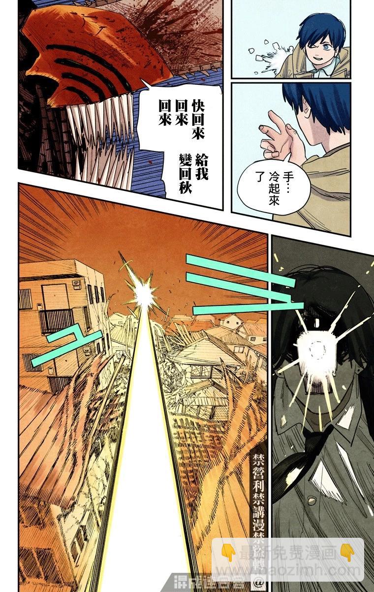 電鋸人·全綵版 - 第79話 - 4