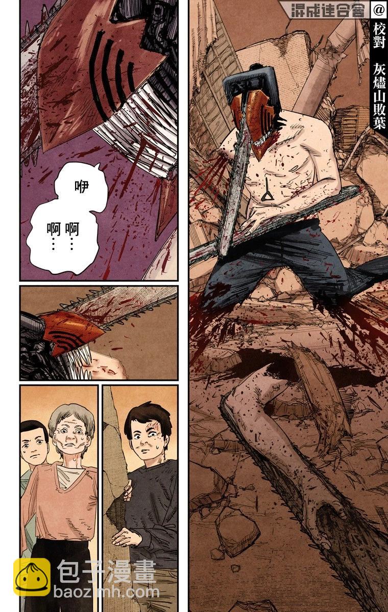 電鋸人·全綵版 - 第79話 - 2