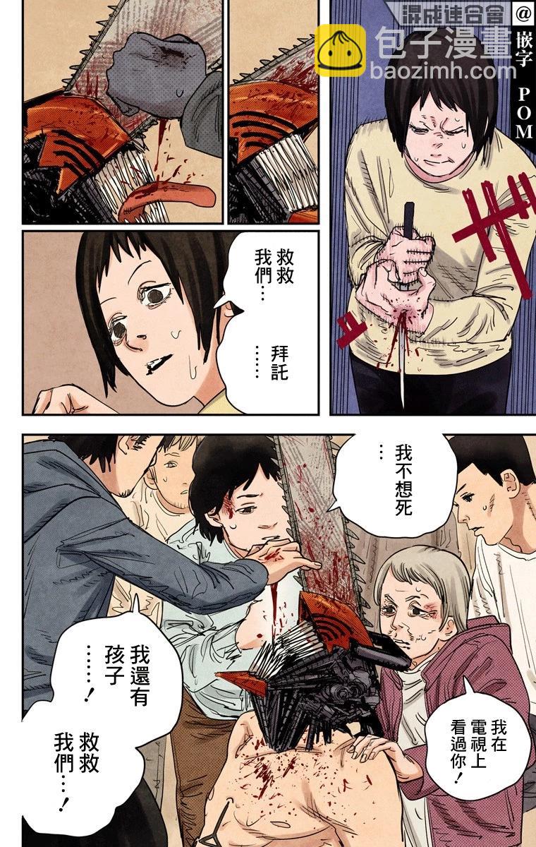 電鋸人·全綵版 - 第79話 - 4
