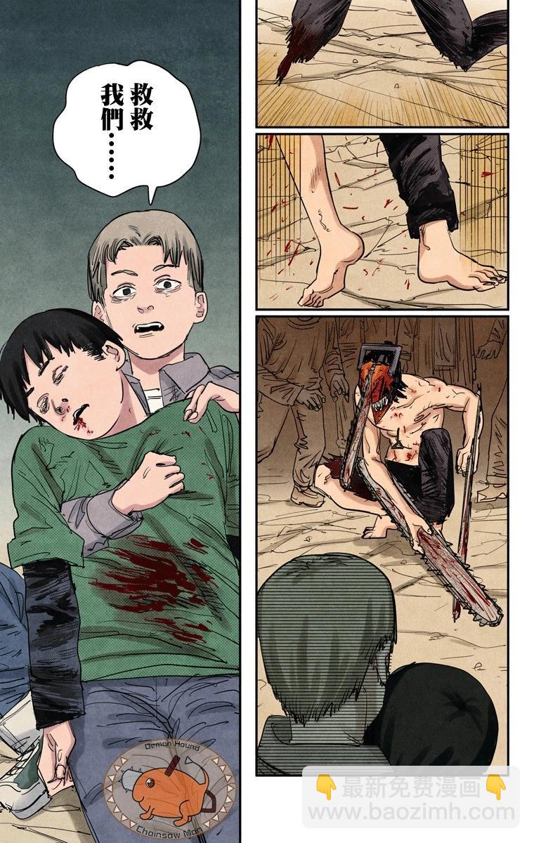 電鋸人·全綵版 - 第79話 - 1