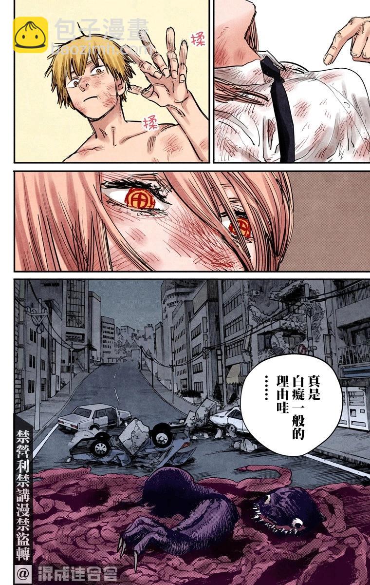 電鋸人·全綵版 - 第09話 - 2