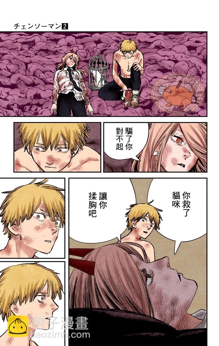 電鋸人·全綵版 - 第09話 - 3