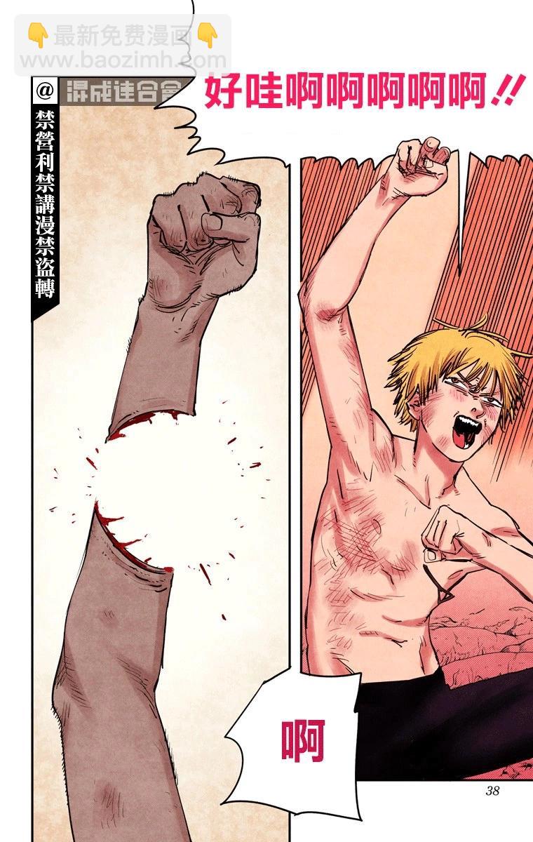 電鋸人·全綵版 - 第09話 - 4