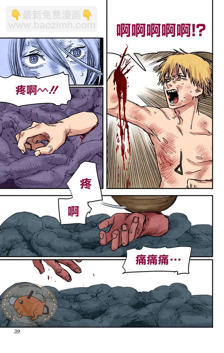 電鋸人·全綵版 - 第09話 - 1