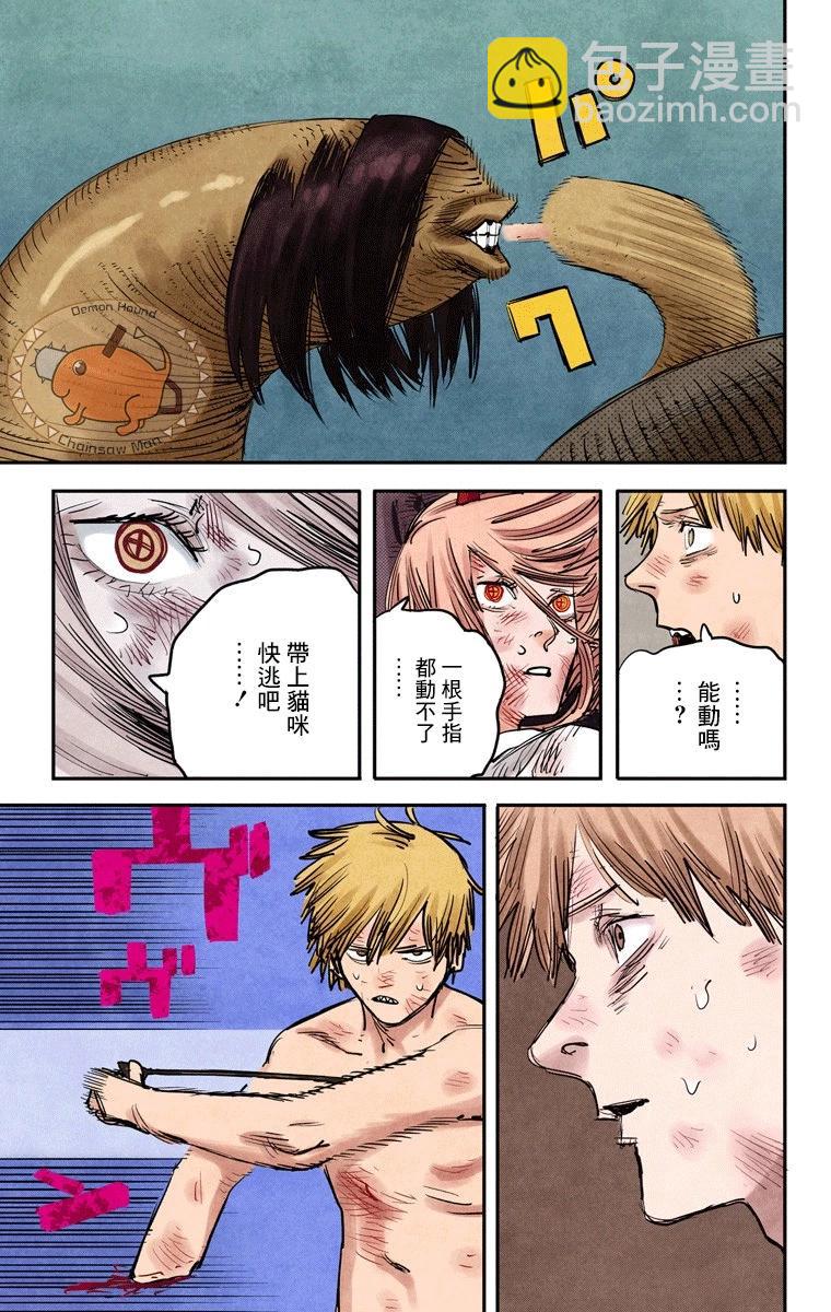 電鋸人·全綵版 - 第09話 - 3