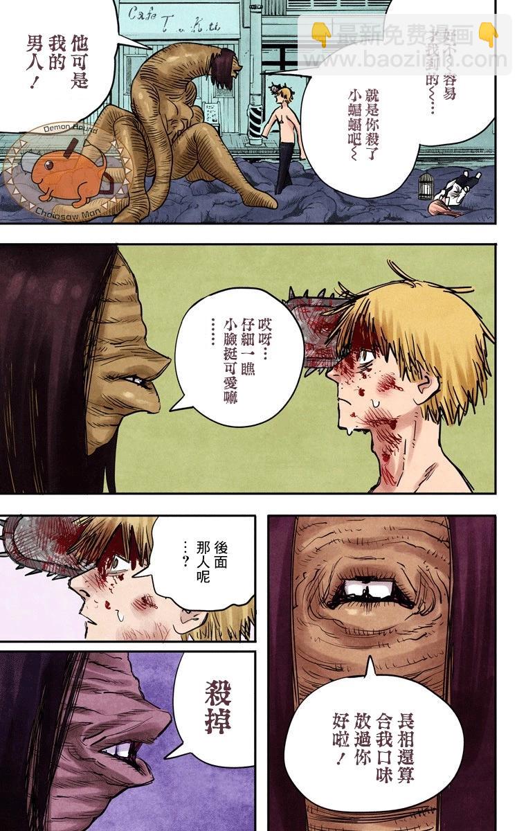 電鋸人·全綵版 - 第09話 - 1