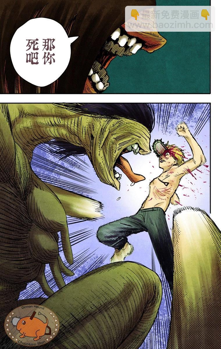 電鋸人·全綵版 - 第09話 - 3