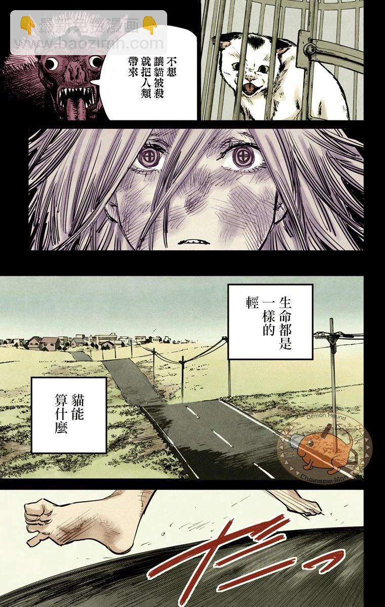 電鋸人·全綵版 - 第09話 - 3