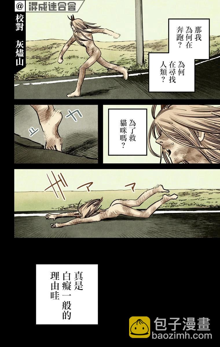 電鋸人·全綵版 - 第09話 - 4