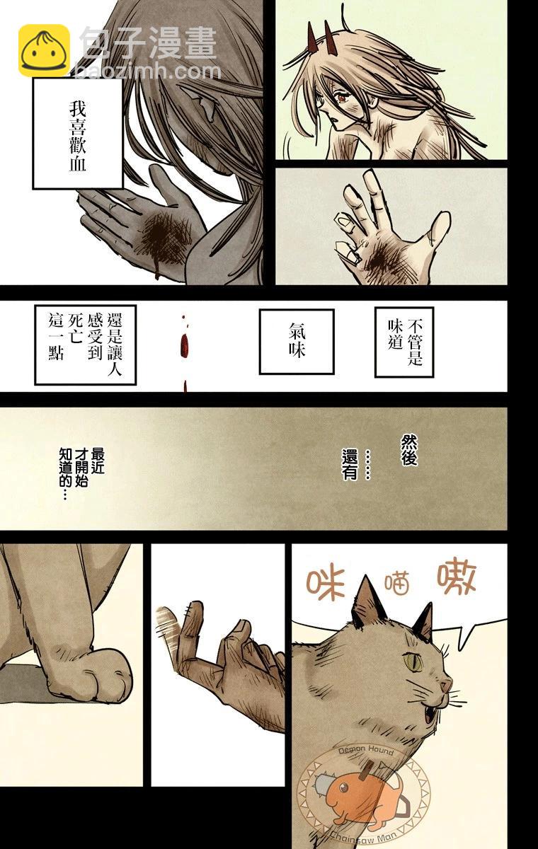 電鋸人·全綵版 - 第09話 - 1