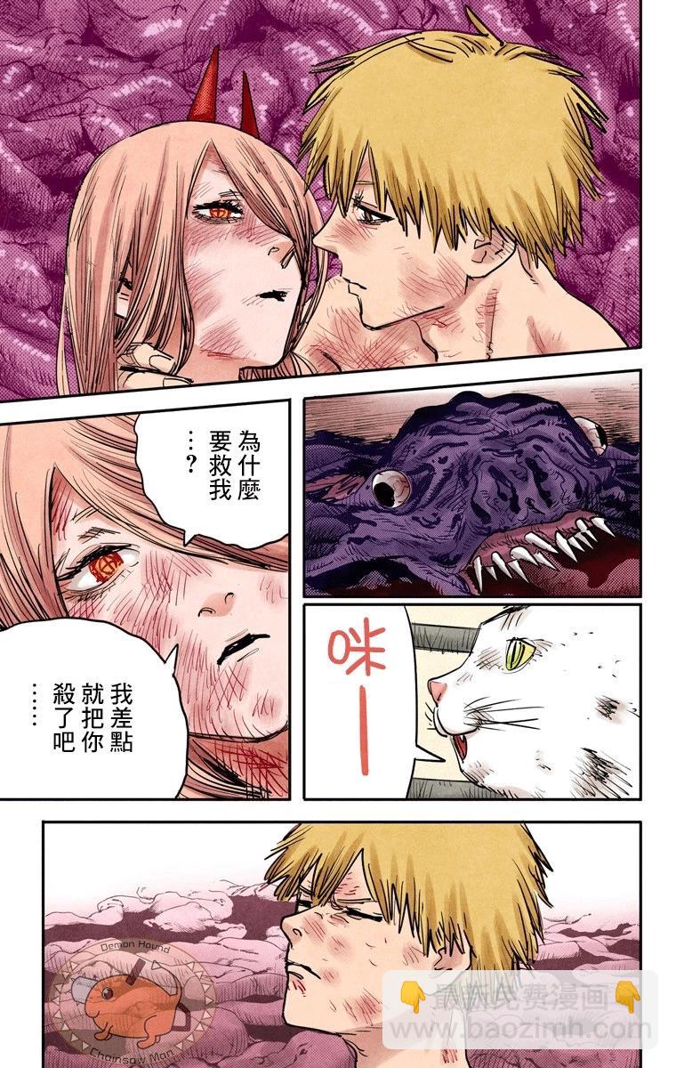 電鋸人·全綵版 - 第09話 - 1