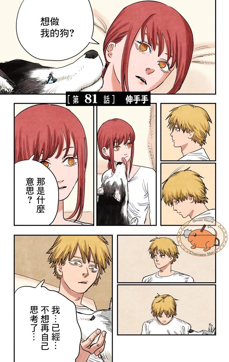 電鋸人·全綵版 - 第81話 - 1