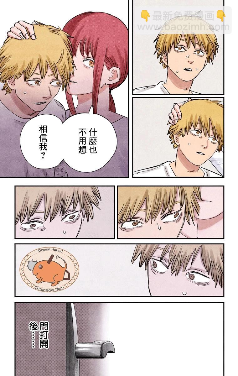 電鋸人·全綵版 - 第81話 - 4