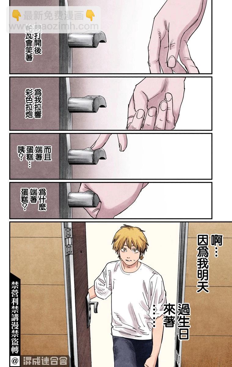 電鋸人·全綵版 - 第81話 - 1