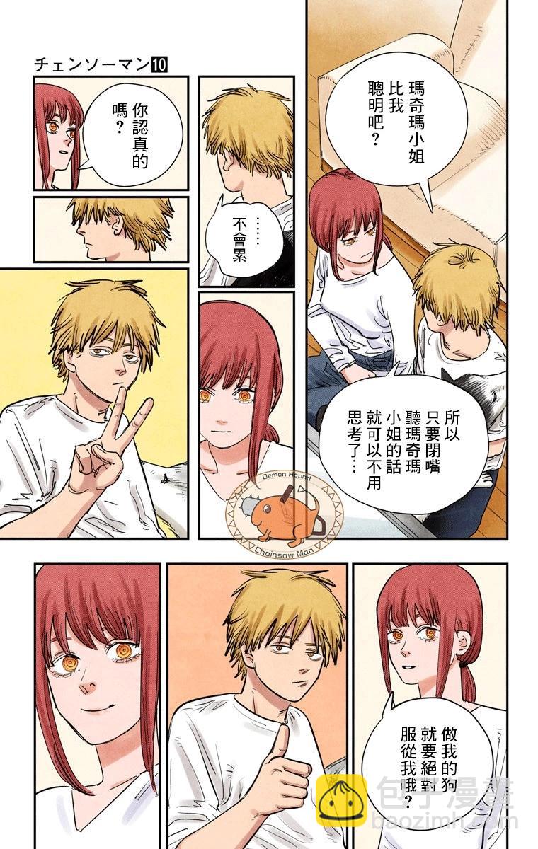 電鋸人·全綵版 - 第81話 - 3