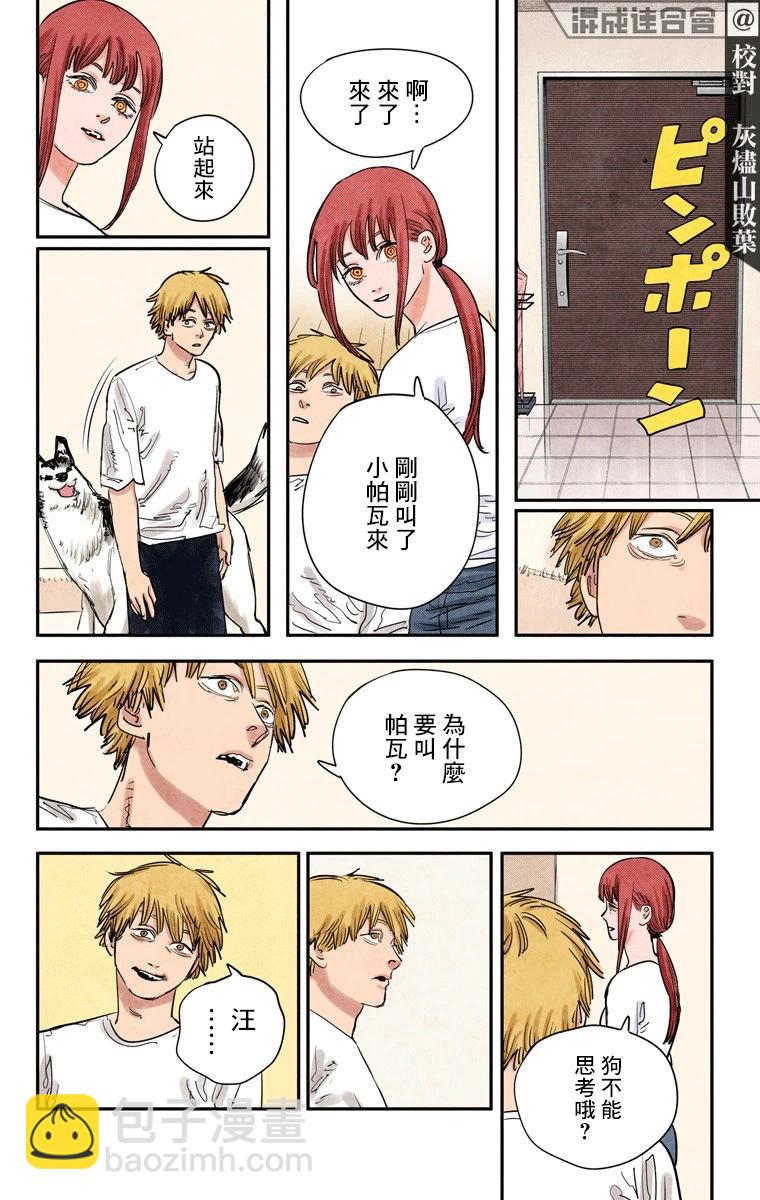 電鋸人·全綵版 - 第81話 - 2