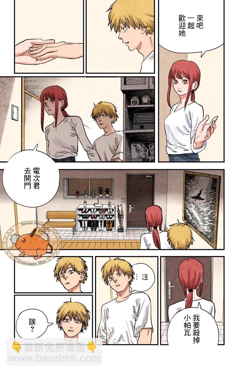 電鋸人·全綵版 - 第81話 - 3