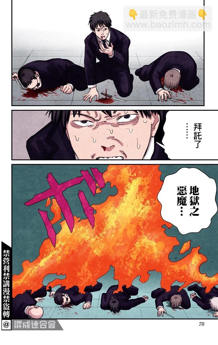 電鋸人·全綵版 - 第83話 - 3