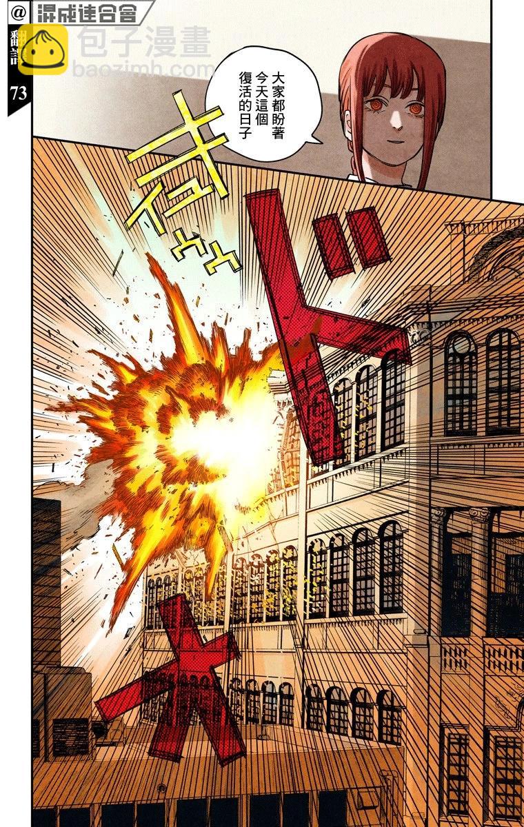 電鋸人·全綵版 - 第83話 - 3