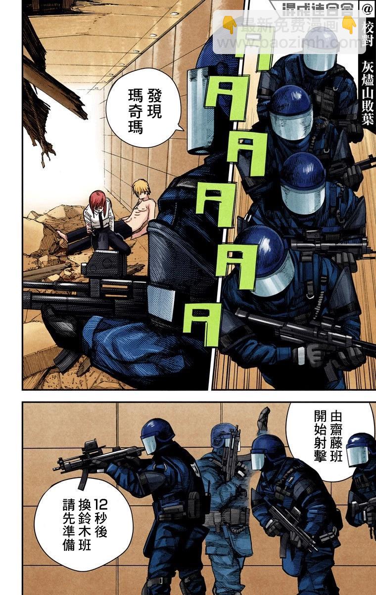 電鋸人·全綵版 - 第83話 - 1