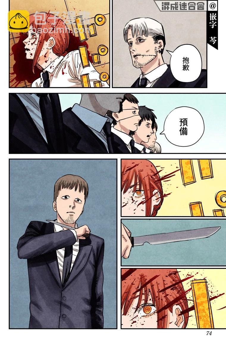 電鋸人·全綵版 - 第83話 - 3