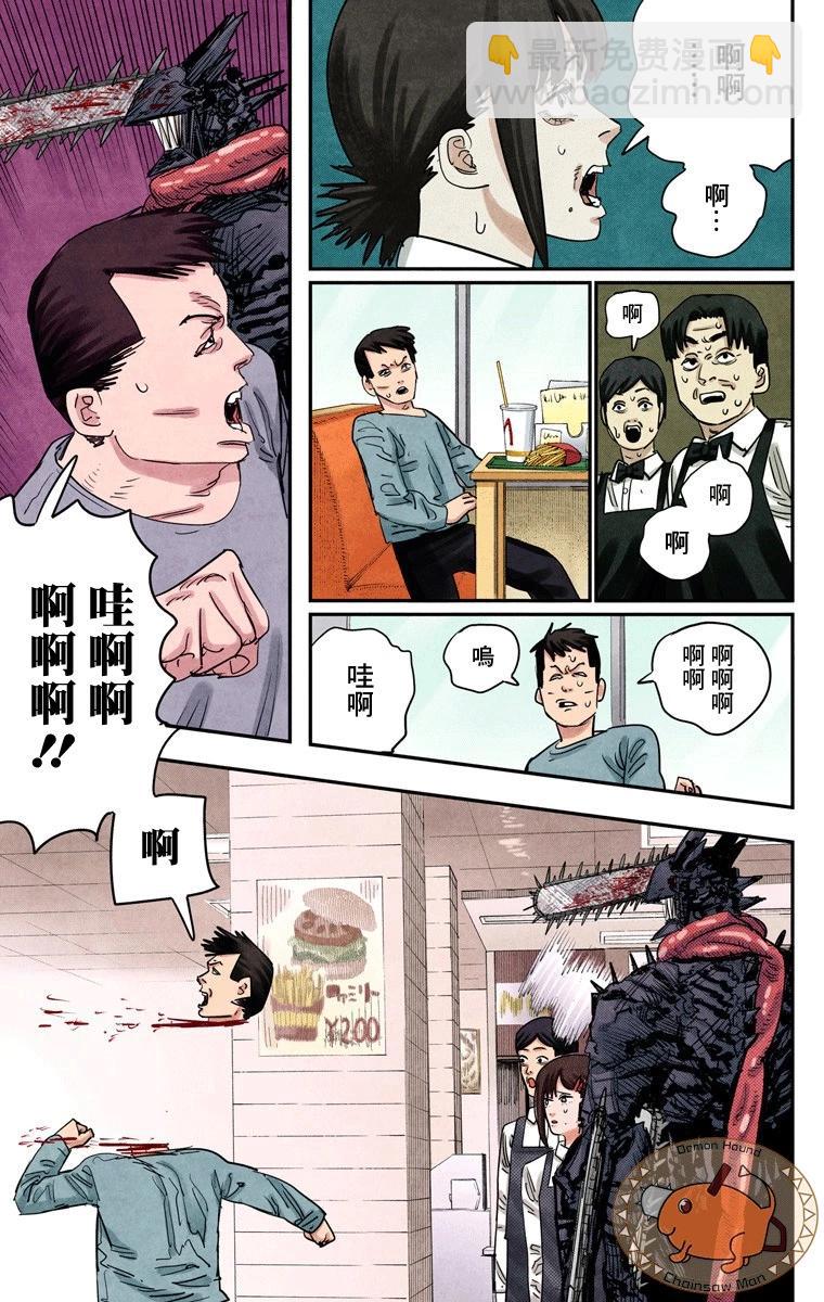 電鋸人·全綵版 - 第85話 - 1