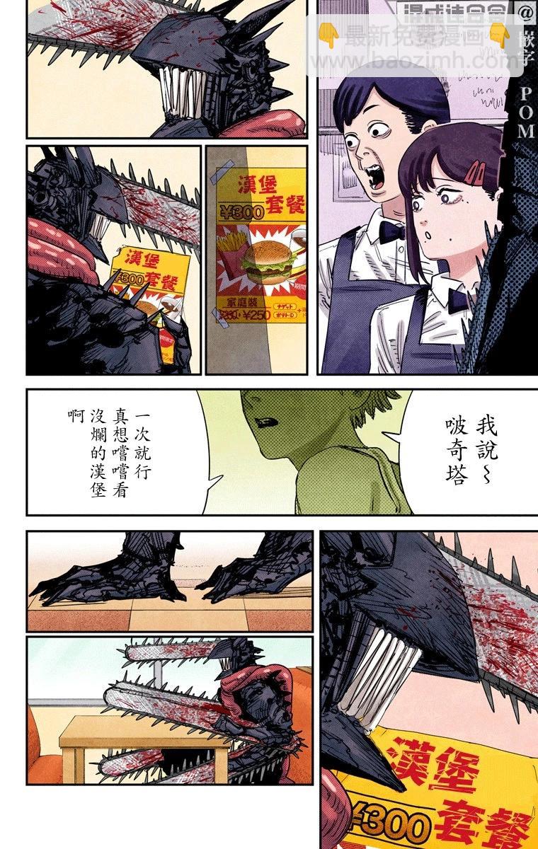 電鋸人·全綵版 - 第85話 - 2