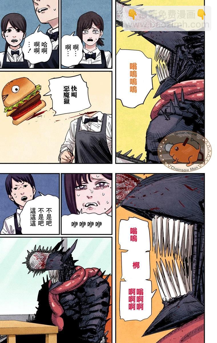 電鋸人·全綵版 - 第85話 - 3