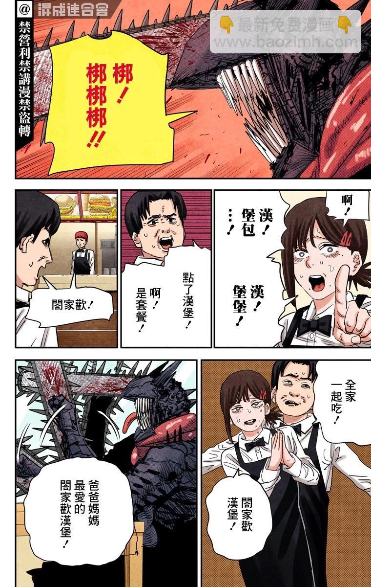 電鋸人·全綵版 - 第85話 - 4