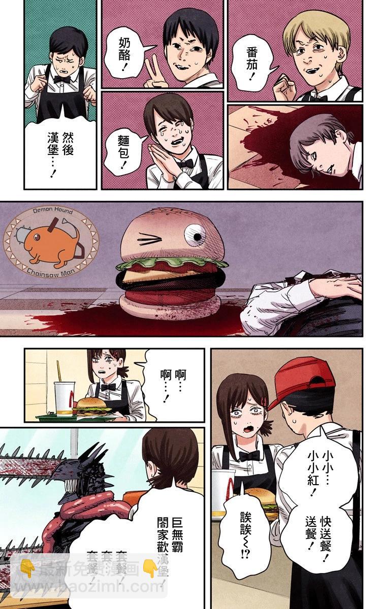 電鋸人·全綵版 - 第85話 - 5